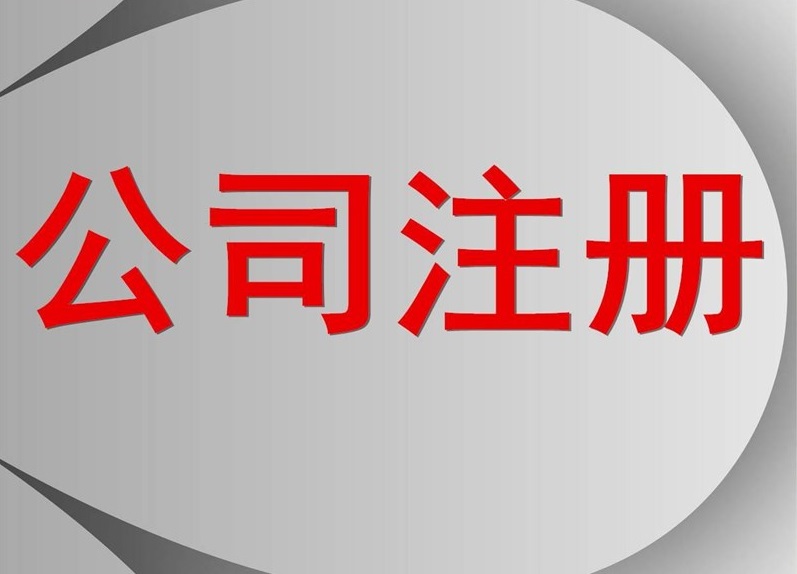 分支機構(gòu)和個人獨資企業(yè)怎么注銷?