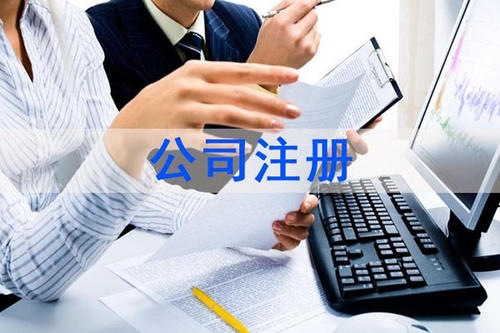 深圳注冊公司