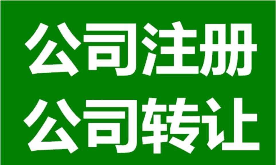 深圳公司注銷為什么是合理的？