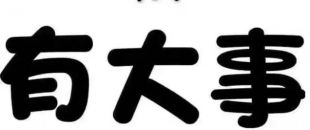 深圳物流公司注冊流程及費用有哪些？