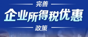 廣東省財政廳發(fā)文支持橫琴粵澳合作區(qū)企業(yè)所得稅優(yōu)惠政策落實