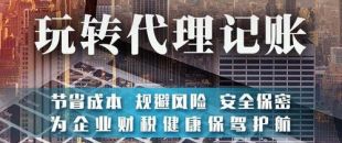 企業(yè)為什么要做稅務(wù)籌劃？選擇深南財(cái)務(wù)有哪些優(yōu)勢(shì)？