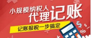 創(chuàng)業(yè)公司為何要選擇代理記賬？代理記賬的好處