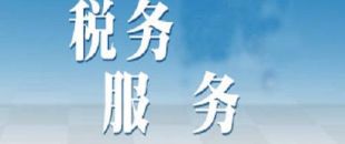 為什么挑選深圳代理記賬而不是兼職管帳？