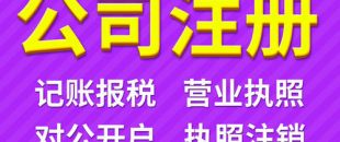 注冊深圳公司核名不通過？過來學(xué)幾招！