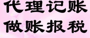 深圳企業(yè)找代理記賬公司好處在哪？